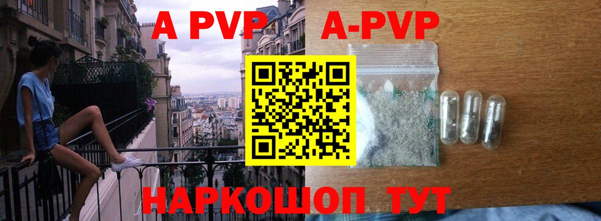 APVP VHQ Курган