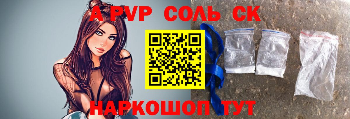 Alpha PVP СК  APVP VHQ  Alpha PVP  Вход с VPN  Альфа ПВП мука  Курган 