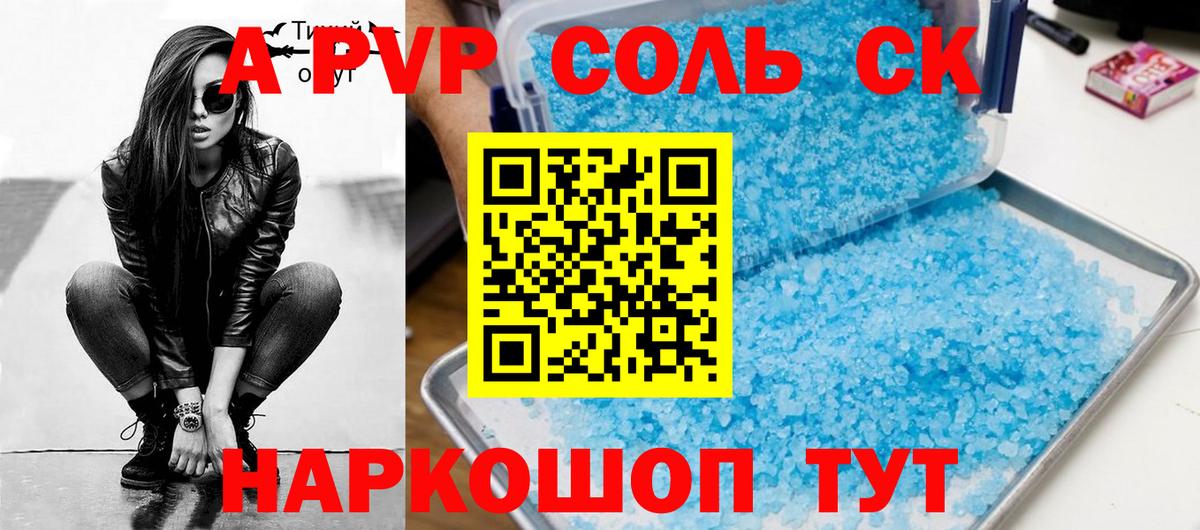 A PVP мука  Alpha-PVP СК КРИС  Курган  Alpha-PVP Соль 