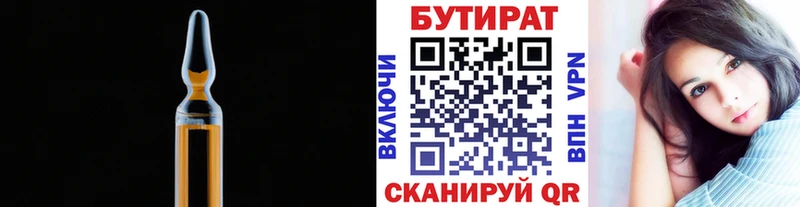 БУТИРАТ оксана Курган