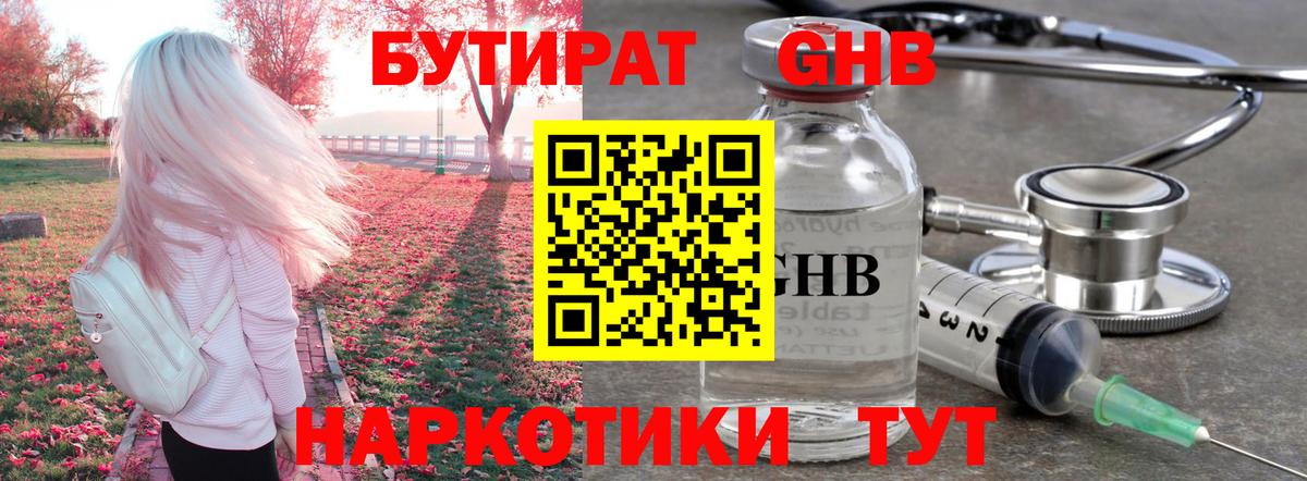 БУТИРАТ  Бутират 99%  Вход с VPN  Курган 