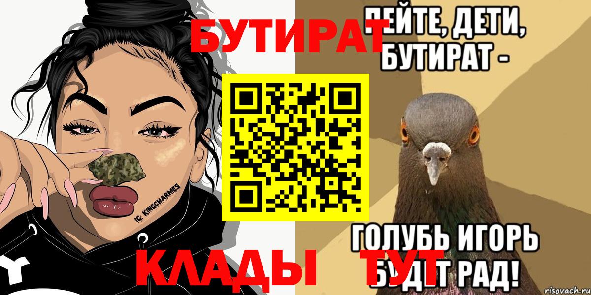 Бутират вода Курган