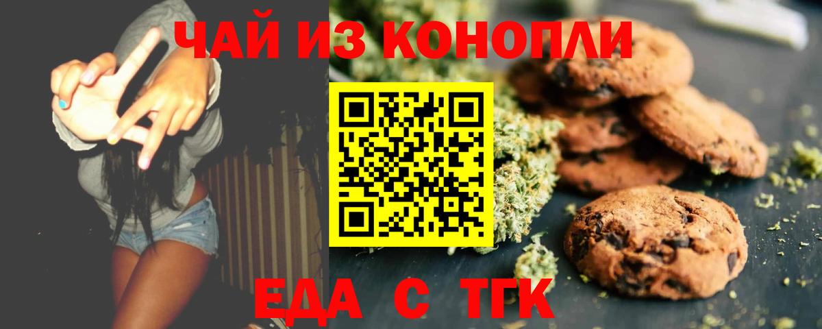 Курган  Еда ТГК конопля  Вход с VPN 