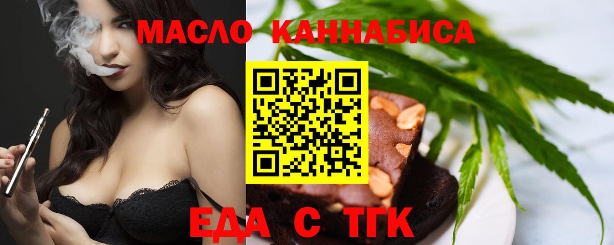 Cannafood конопля  Курган 