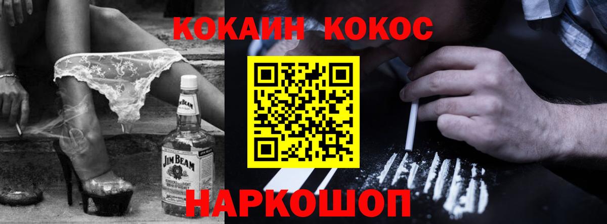 Кокаин VHQ Курган