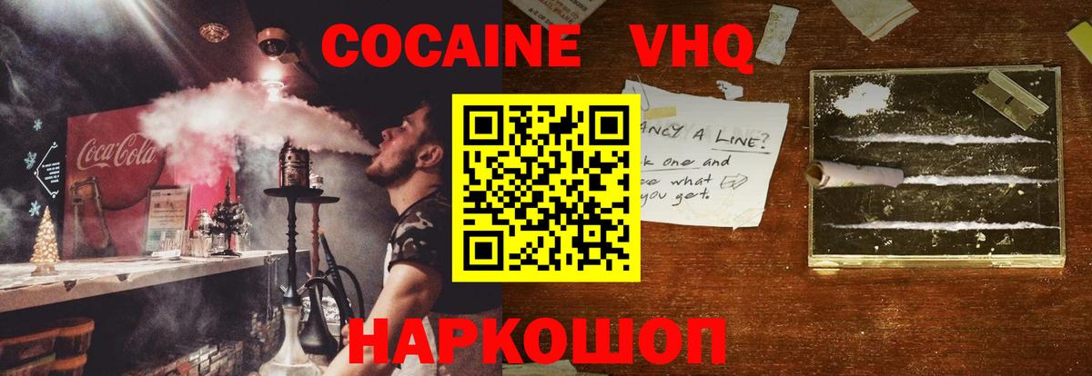 COCAIN VHQ  Вход с VPN  COCAIN Fish Scale  Курган 
