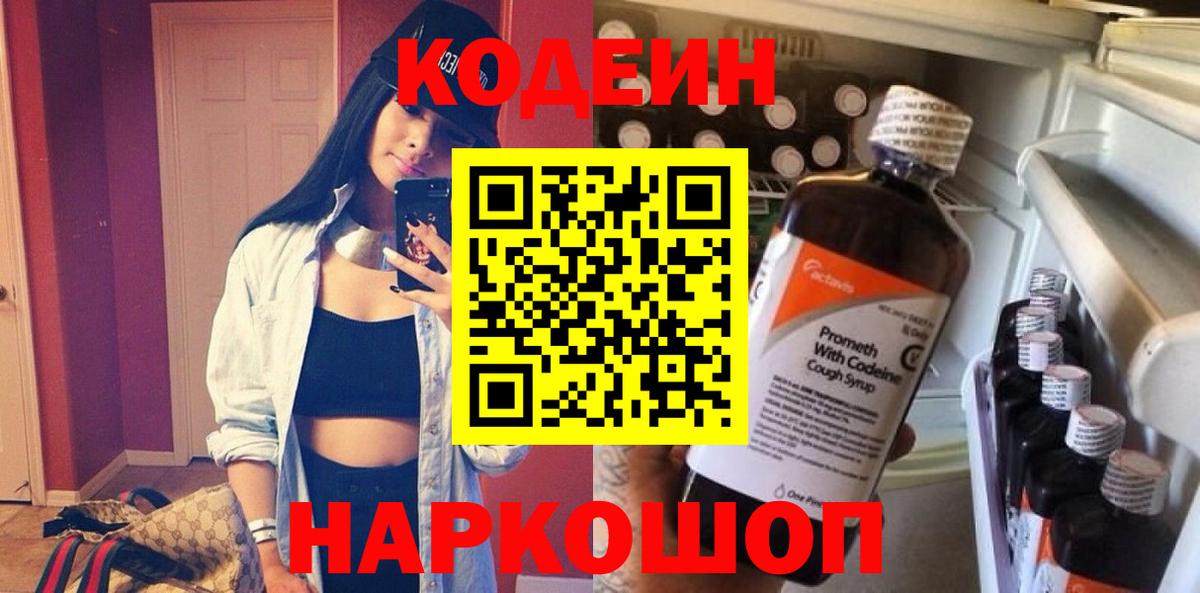 Курган  Кодеин Purple Drank  Вход с VPN 