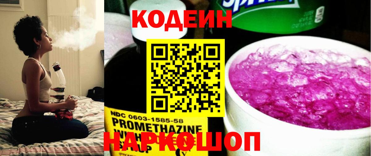 Кодеиновый сироп Lean напиток Lean (лин) Курган