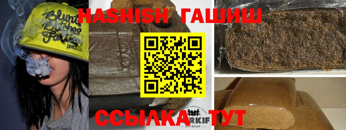 ГАШИШ гашик  Гашиш  Курган  Вход с VPN 
