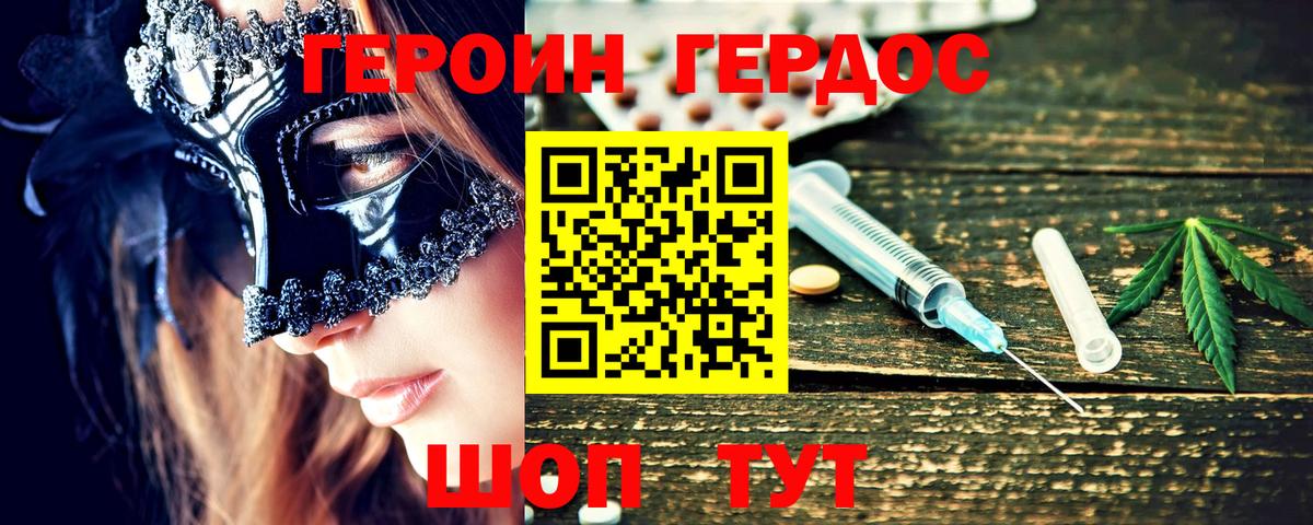 Героин Heroin  Вход с VPN  Курган 