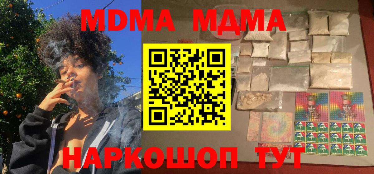 Курган  МДМА молли  МДМА crystal  Вход с VPN 
