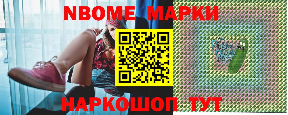 Марки NBOMe  Наркотические марки 1,5мг  Вход с VPN  Курган 