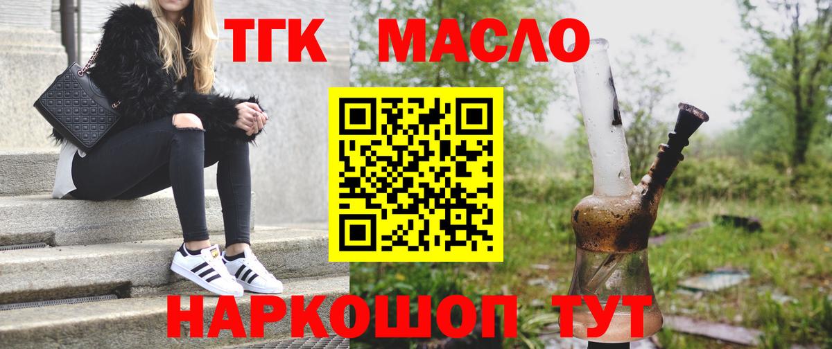 ТГК вейп  ТГК гашишное масло  Вход с VPN  Курган 