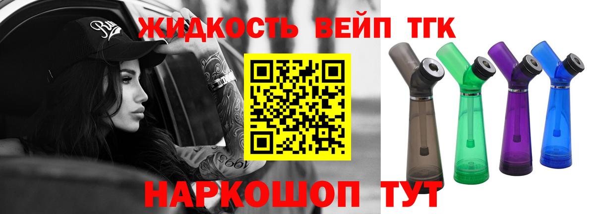 ТГК вейп Курган